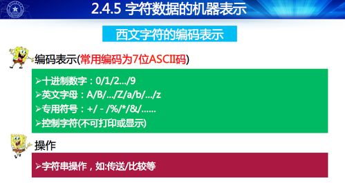 计算机原理学习笔记 指令系统与数据表示