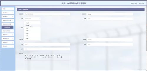 基于SSM框架的中医养生系统设计与实现